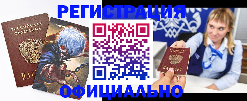 временная прописка в Тогучине