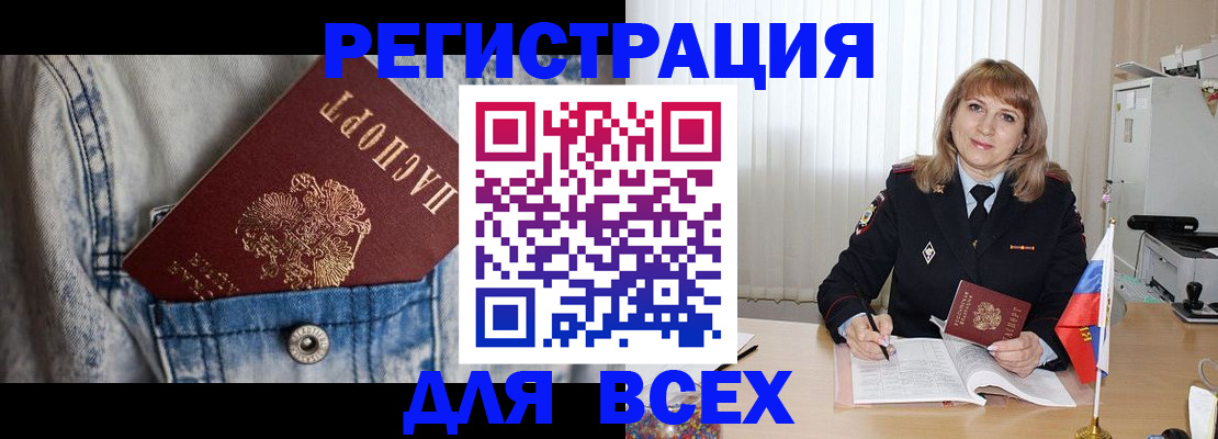купить прописку в Тогучине