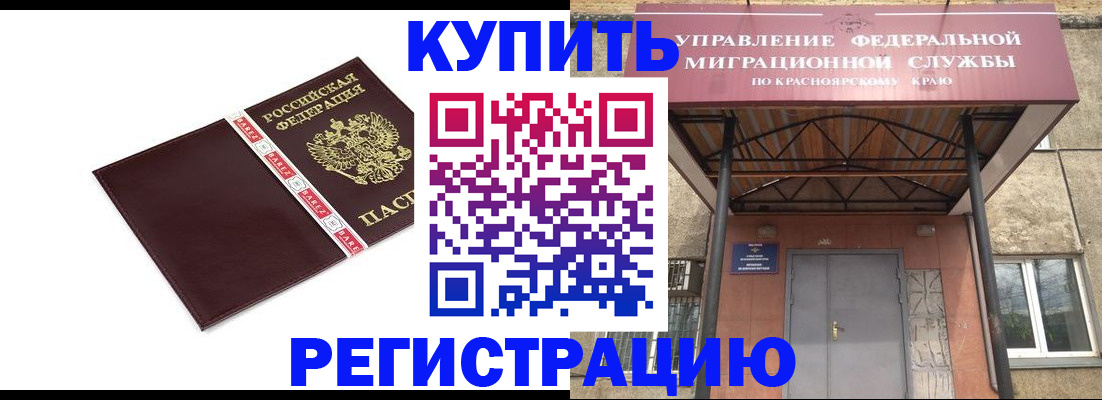 временная регистрация собственник в Тогучине