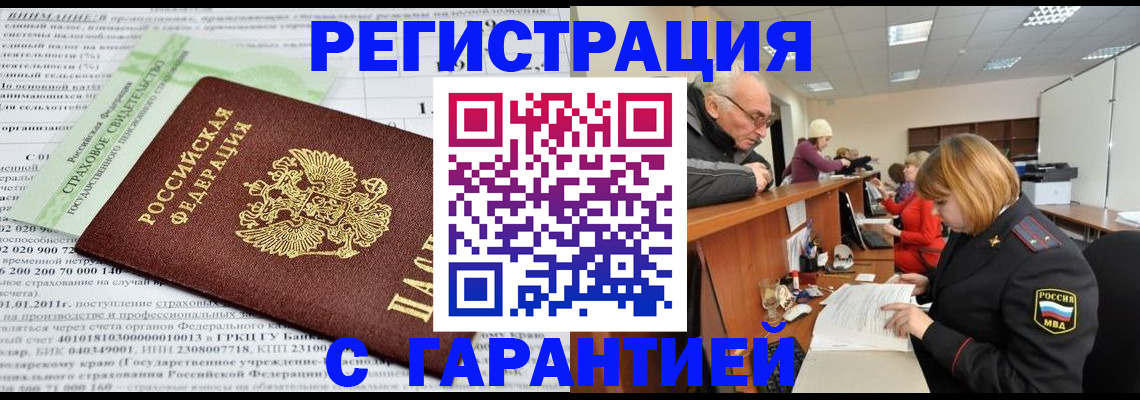 временная прописка в Тогучине