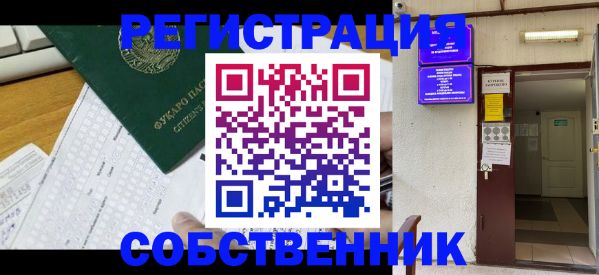 временная регистрация для всех в Тогучине